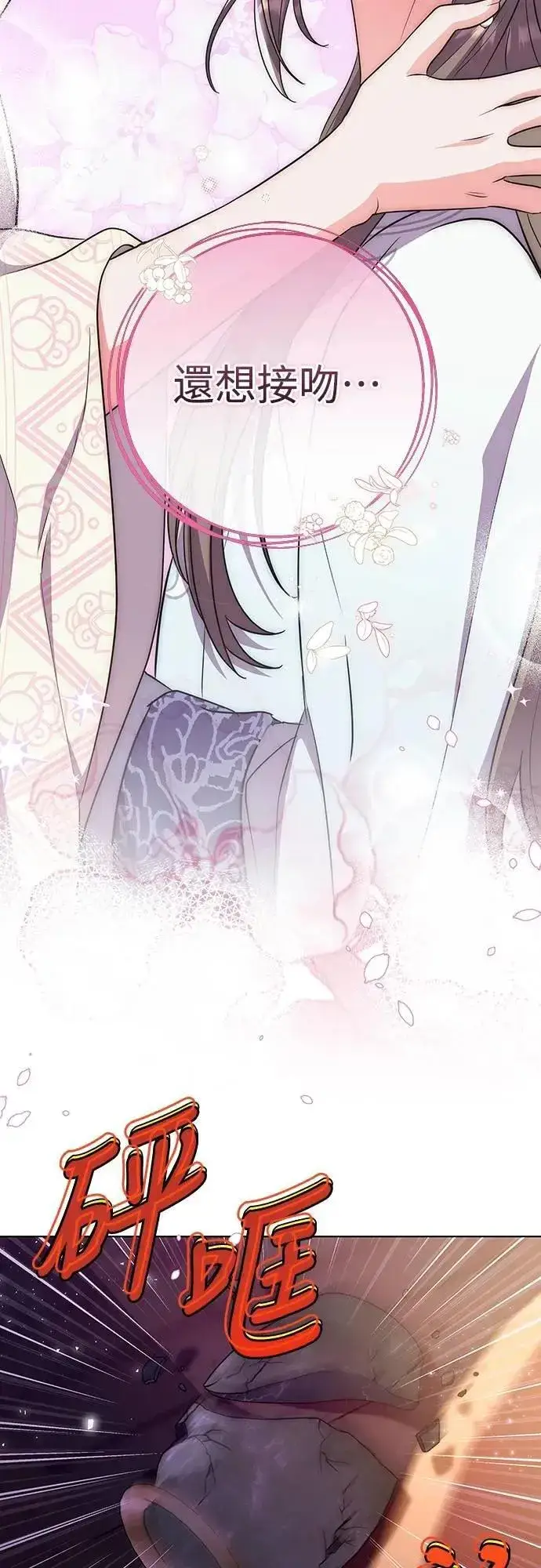 漫画《武林高手转生后宫小主》第76话 小心一点的话就不会这样了第11张图
