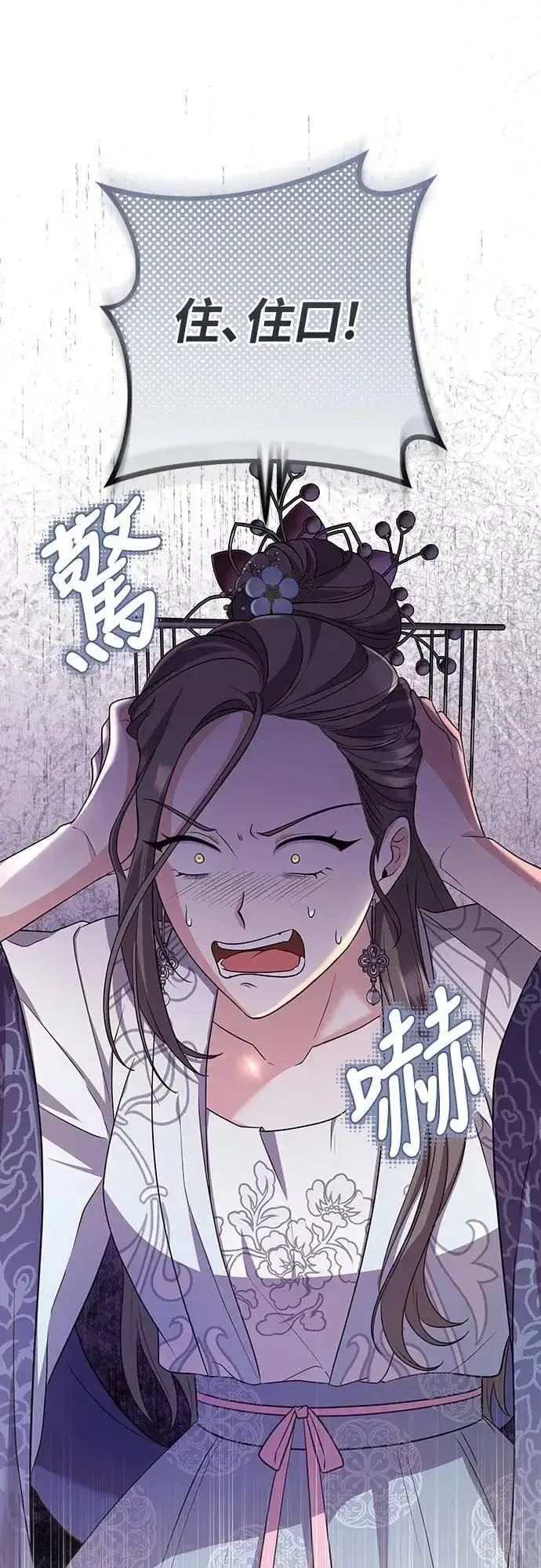 漫画《武林高手转生后宫小主》第76话 小心一点的话就不会这样了第13张图