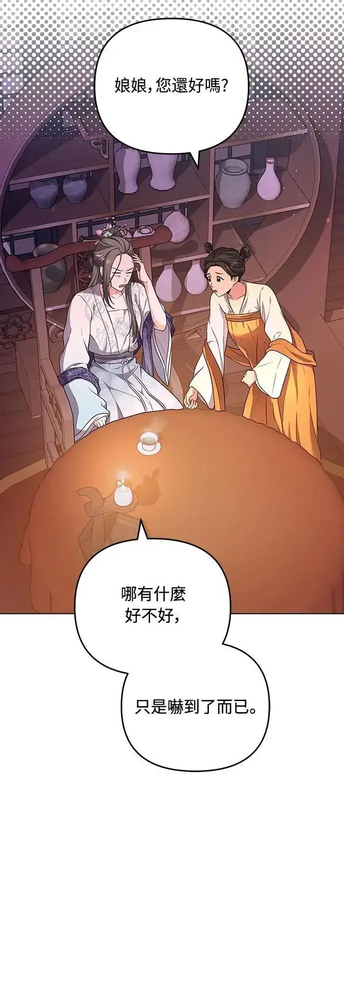 漫画《武林高手转生后宫小主》第76话 小心一点的话就不会这样了第16张图