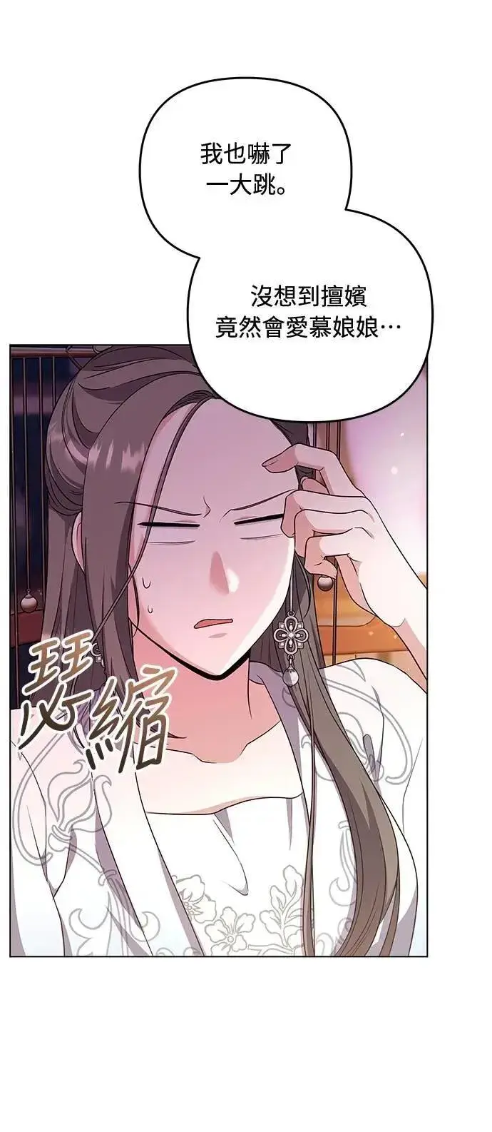 漫画《武林高手转生后宫小主》第76话 小心一点的话就不会这样了第17张图