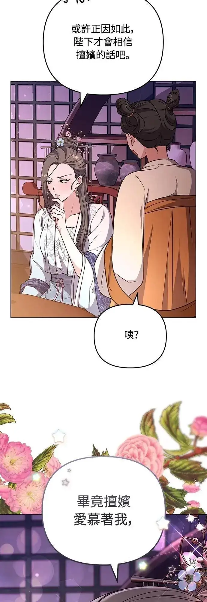 漫画《武林高手转生后宫小主》第76话 小心一点的话就不会这样了第19张图