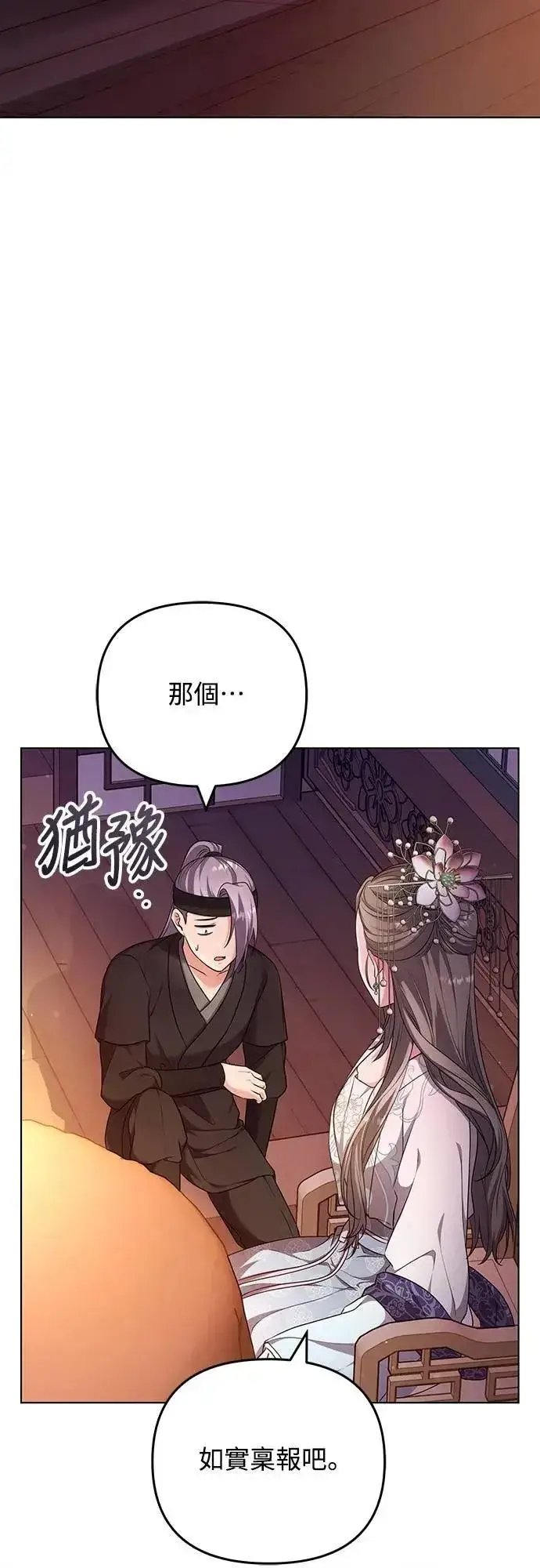 漫画《武林高手转生后宫小主》第76话 小心一点的话就不会这样了第2张图