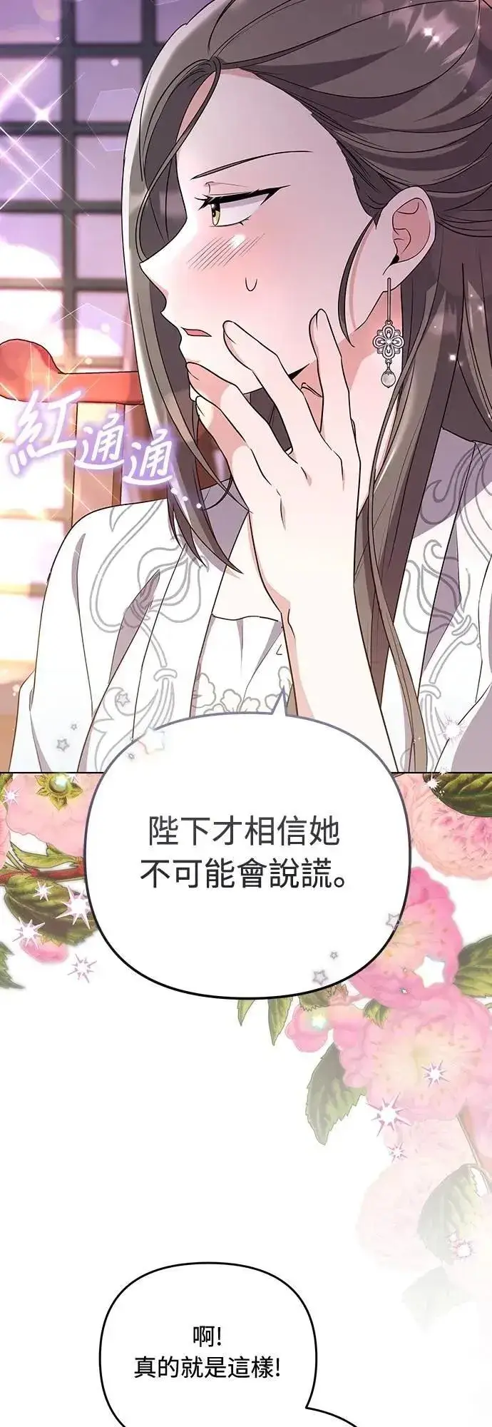 漫画《武林高手转生后宫小主》第76话 小心一点的话就不会这样了第20张图