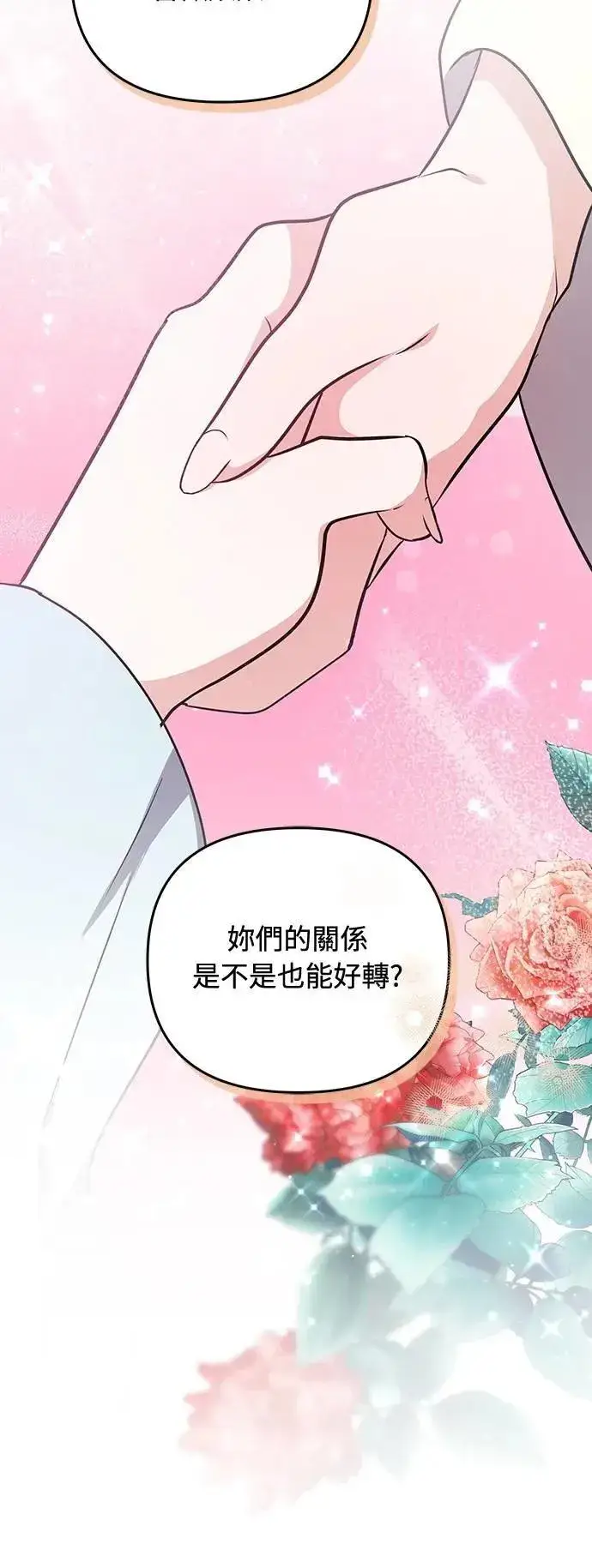 漫画《武林高手转生后宫小主》第76话 小心一点的话就不会这样了第22张图