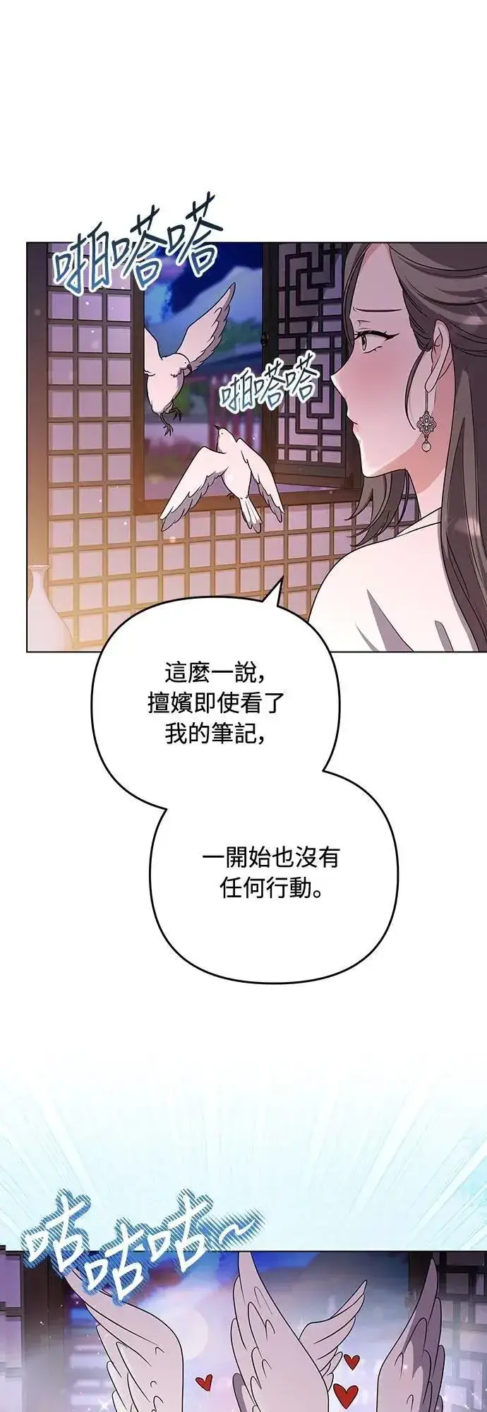 漫画《武林高手转生后宫小主》第76话 小心一点的话就不会这样了第23张图
