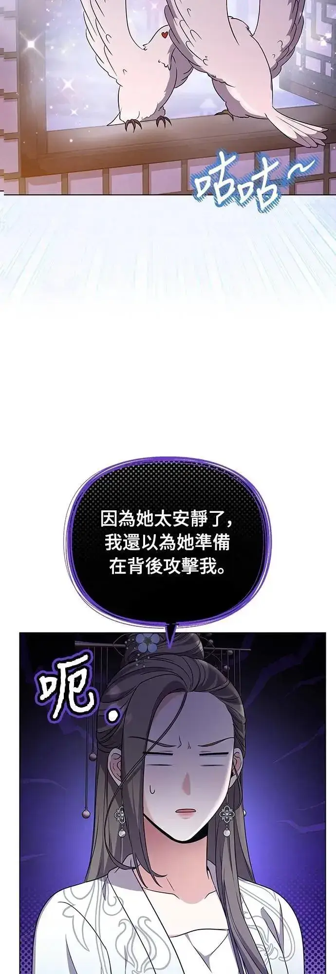 漫画《武林高手转生后宫小主》第76话 小心一点的话就不会这样了第24张图