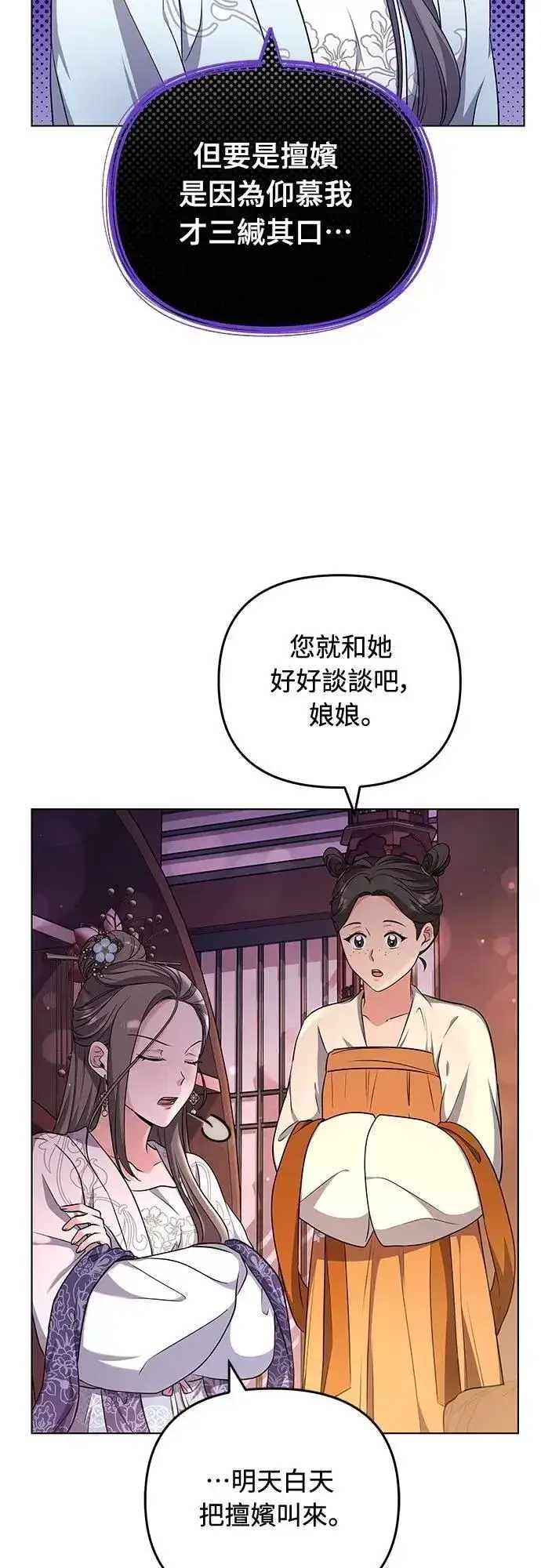漫画《武林高手转生后宫小主》第76话 小心一点的话就不会这样了第25张图