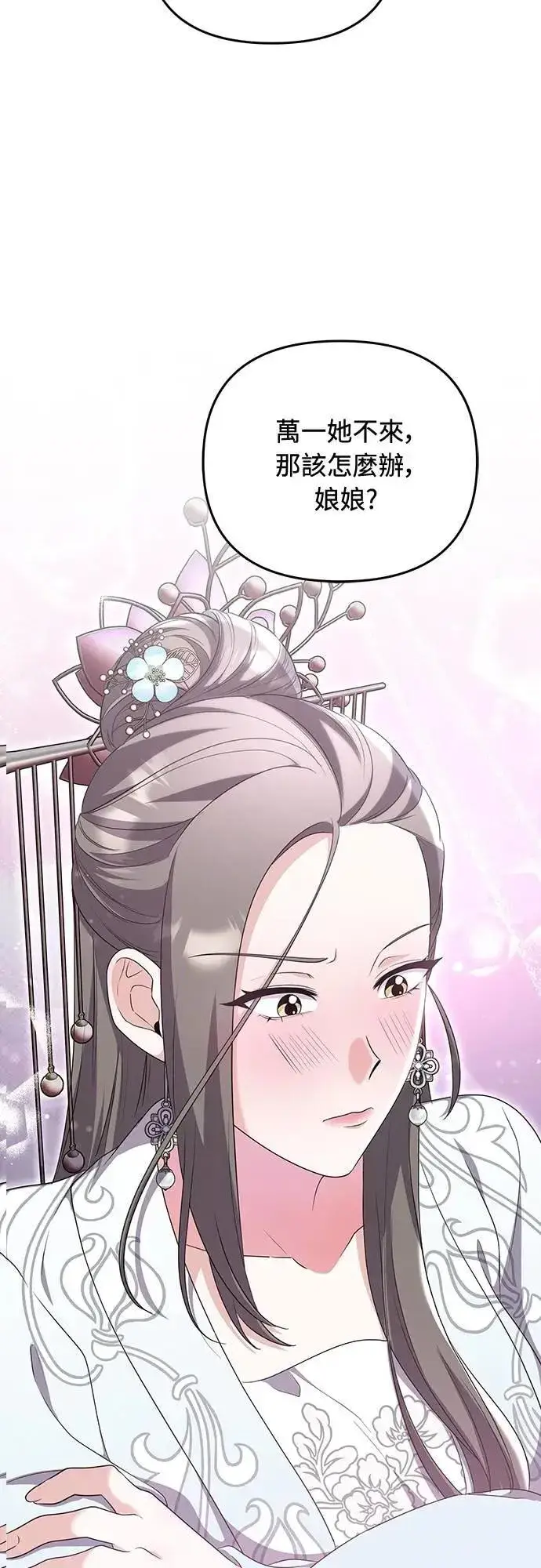 漫画《武林高手转生后宫小主》第76话 小心一点的话就不会这样了第26张图