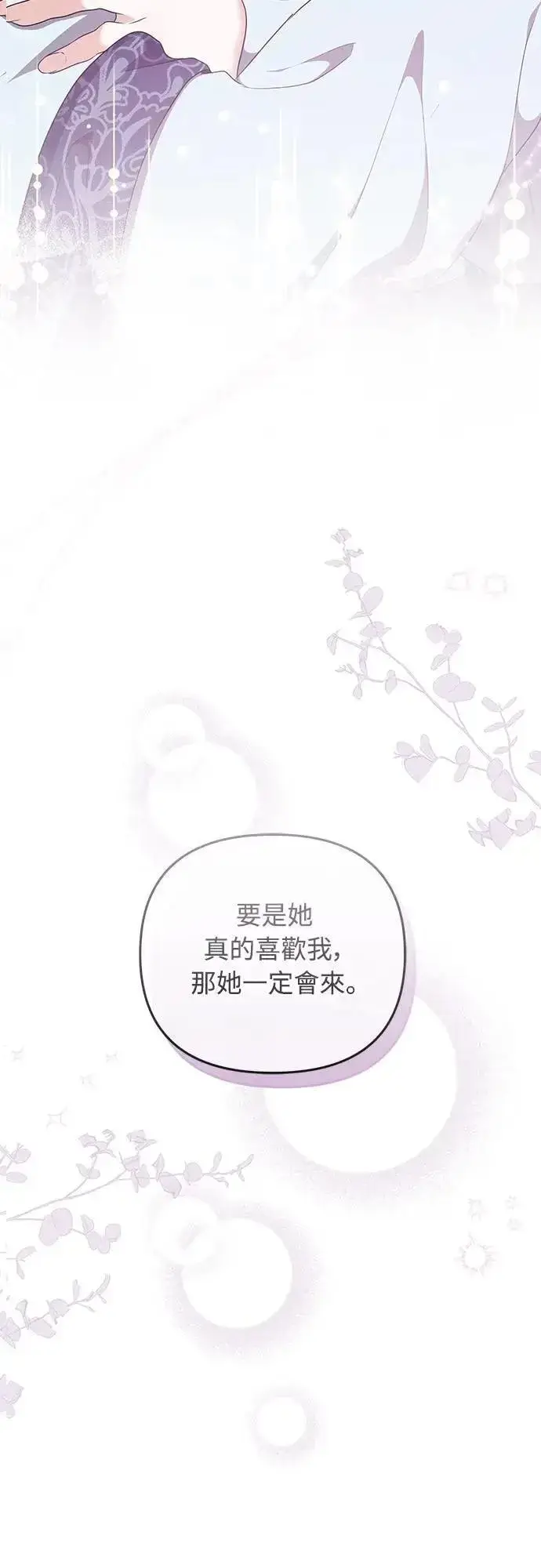 漫画《武林高手转生后宫小主》第76话 小心一点的话就不会这样了第27张图