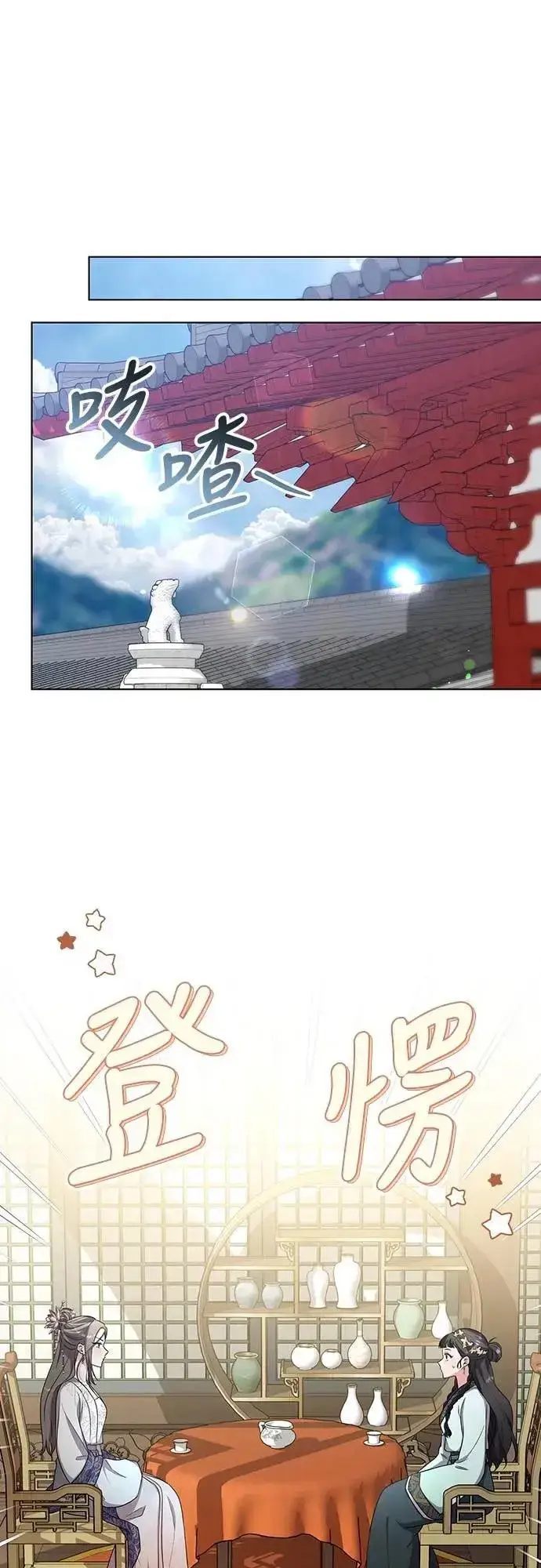 漫画《武林高手转生后宫小主》第76话 小心一点的话就不会这样了第29张图