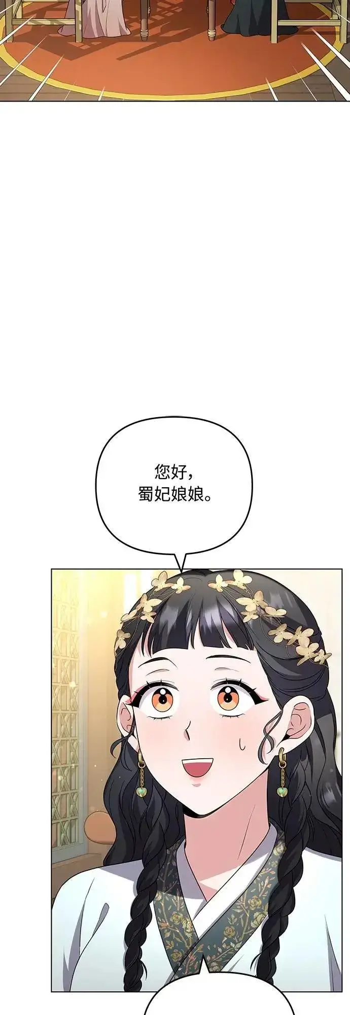 漫画《武林高手转生后宫小主》第76话 小心一点的话就不会这样了第30张图