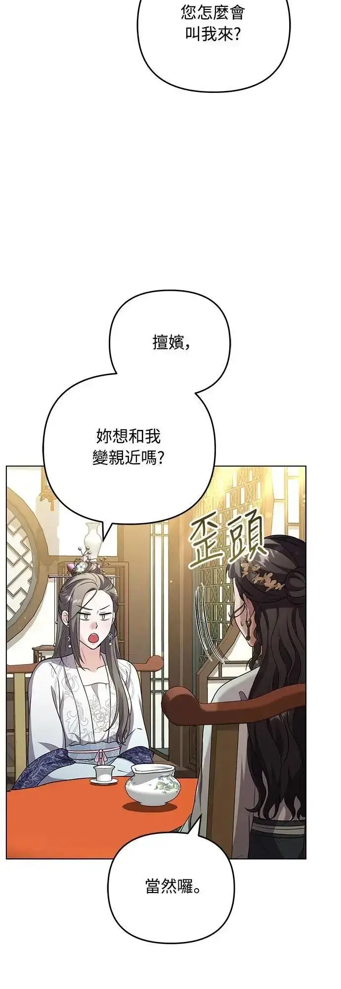 漫画《武林高手转生后宫小主》第76话 小心一点的话就不会这样了第31张图