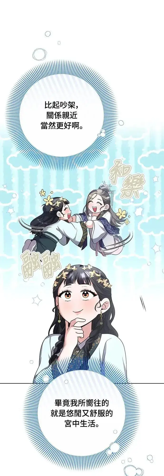 漫画《武林高手转生后宫小主》第76话 小心一点的话就不会这样了第32张图