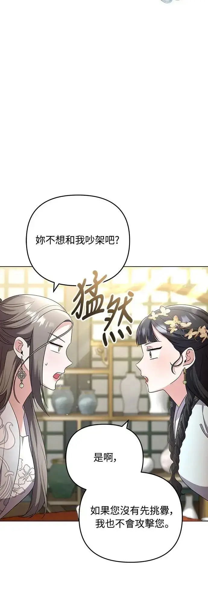 漫画《武林高手转生后宫小主》第76话 小心一点的话就不会这样了第33张图