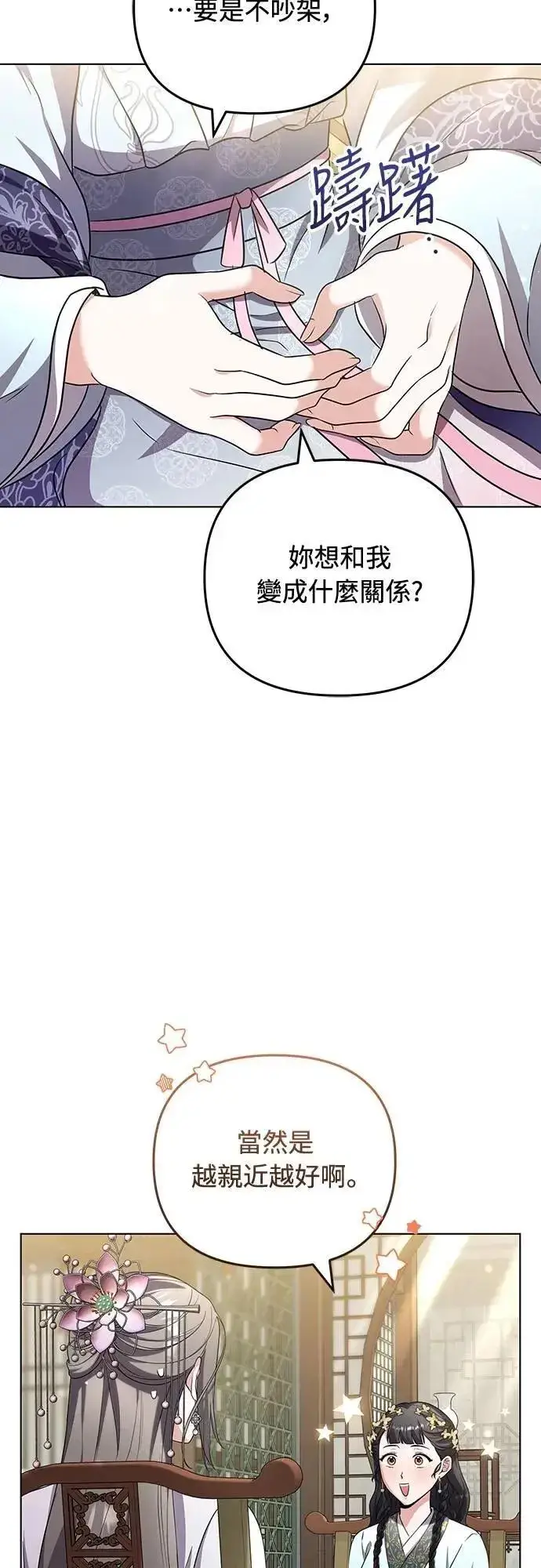 漫画《武林高手转生后宫小主》第76话 小心一点的话就不会这样了第37张图