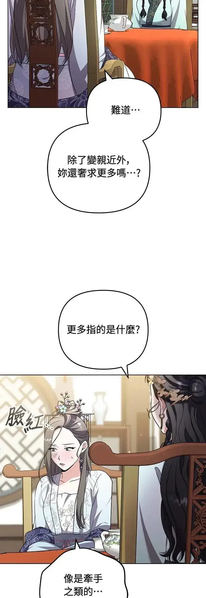 漫画《武林高手转生后宫小主》第76话 小心一点的话就不会这样了第38张图