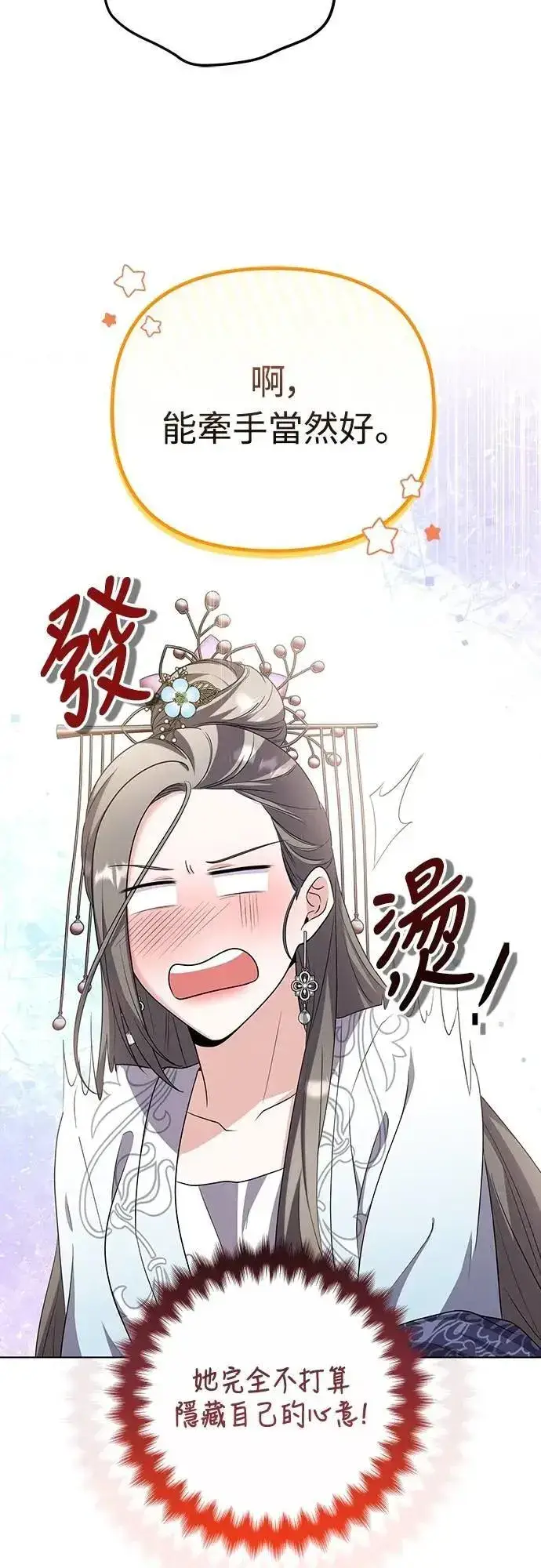 漫画《武林高手转生后宫小主》第76话 小心一点的话就不会这样了第39张图