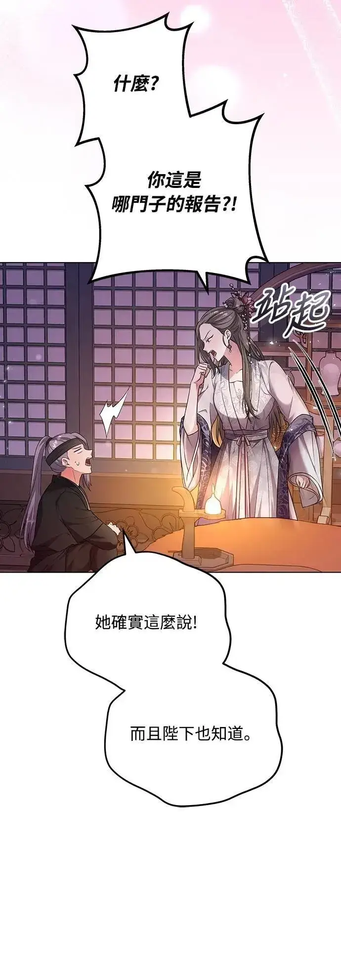 漫画《武林高手转生后宫小主》第76话 小心一点的话就不会这样了第4张图