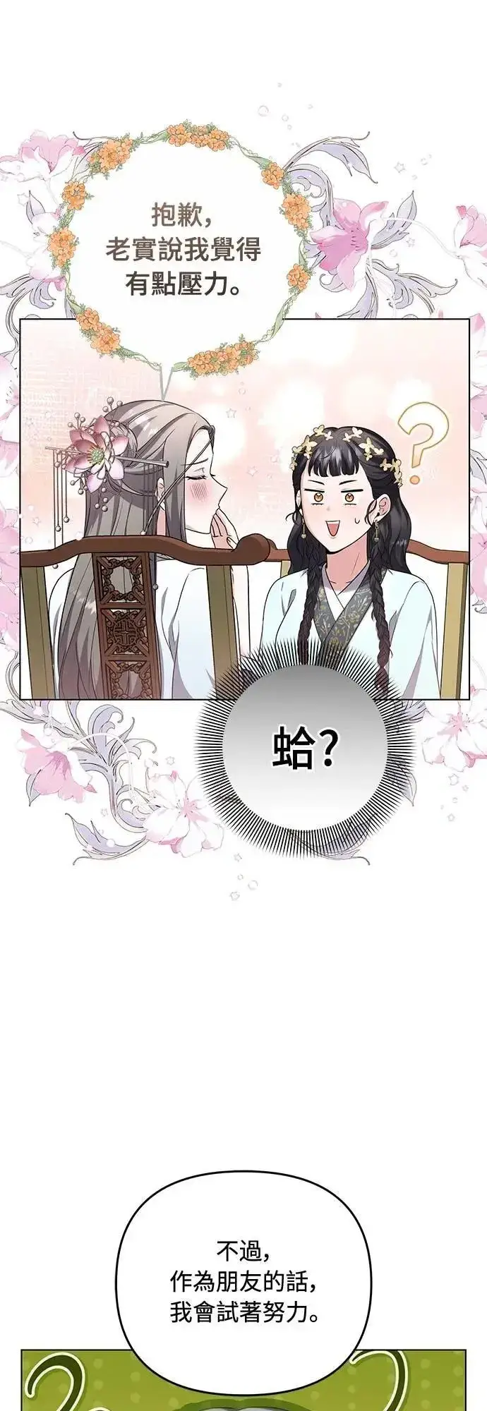 漫画《武林高手转生后宫小主》第76话 小心一点的话就不会这样了第41张图