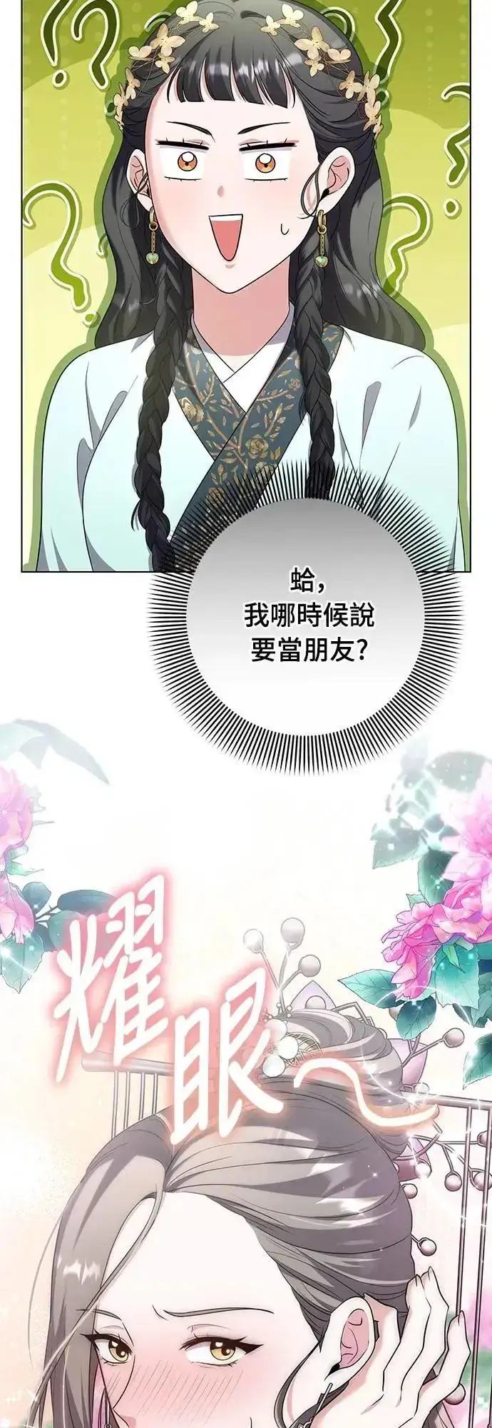 漫画《武林高手转生后宫小主》第76话 小心一点的话就不会这样了第42张图