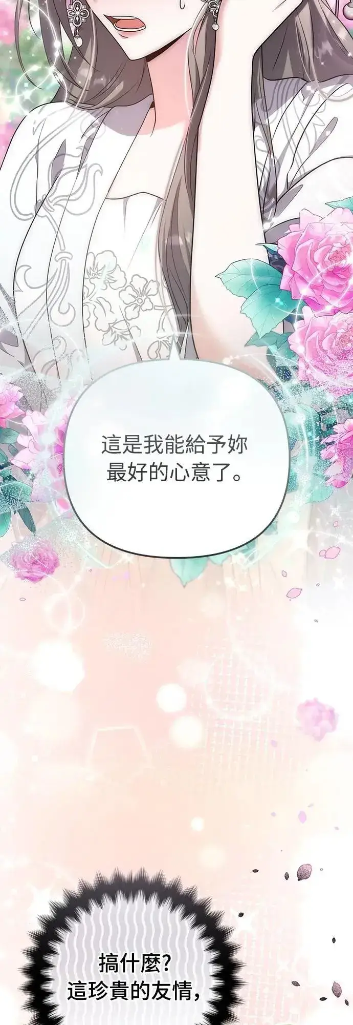 漫画《武林高手转生后宫小主》第76话 小心一点的话就不会这样了第43张图