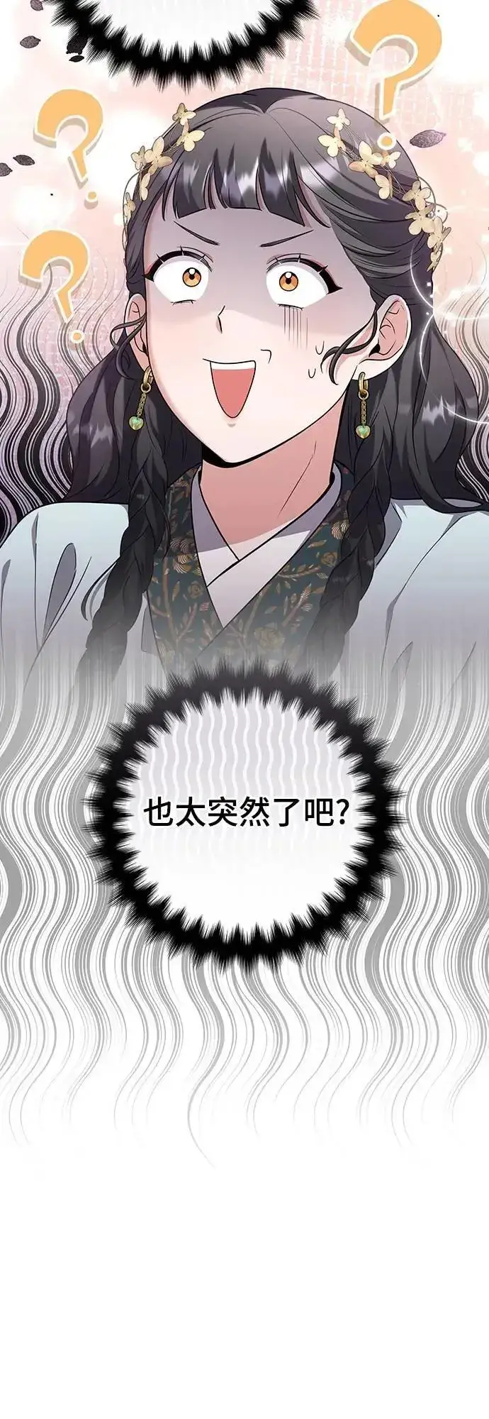漫画《武林高手转生后宫小主》第76话 小心一点的话就不会这样了第44张图