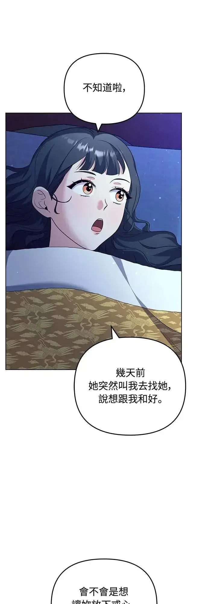 漫画《武林高手转生后宫小主》第76话 小心一点的话就不会这样了第48张图