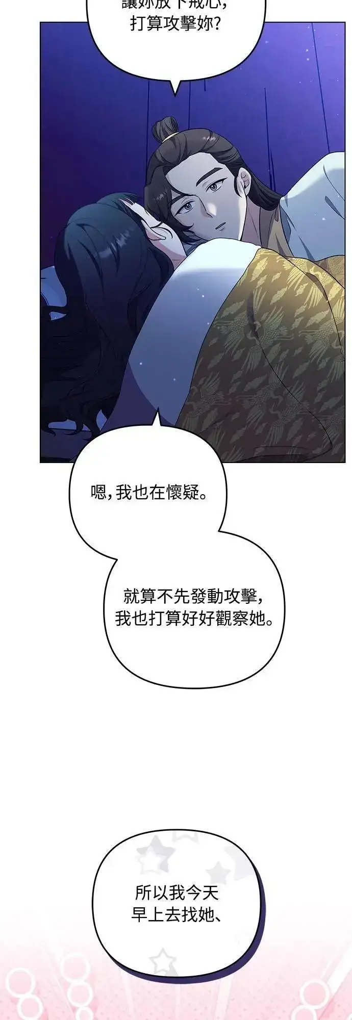 漫画《武林高手转生后宫小主》第76话 小心一点的话就不会这样了第49张图