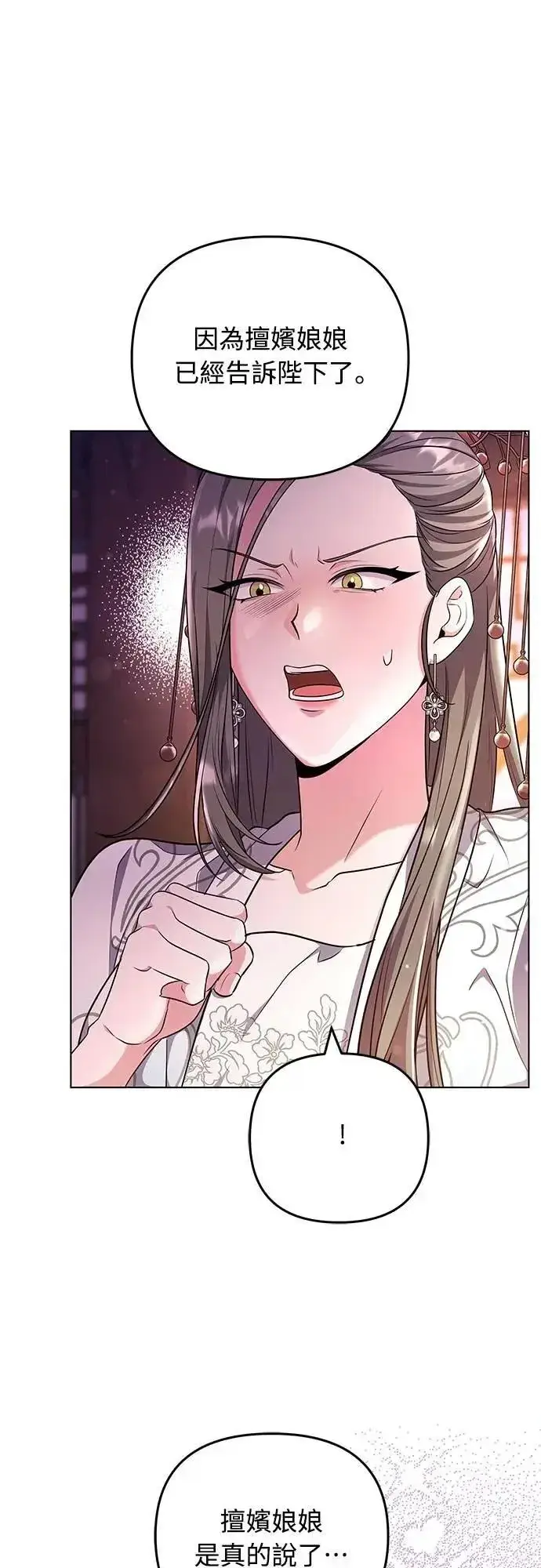 漫画《武林高手转生后宫小主》第76话 小心一点的话就不会这样了第5张图