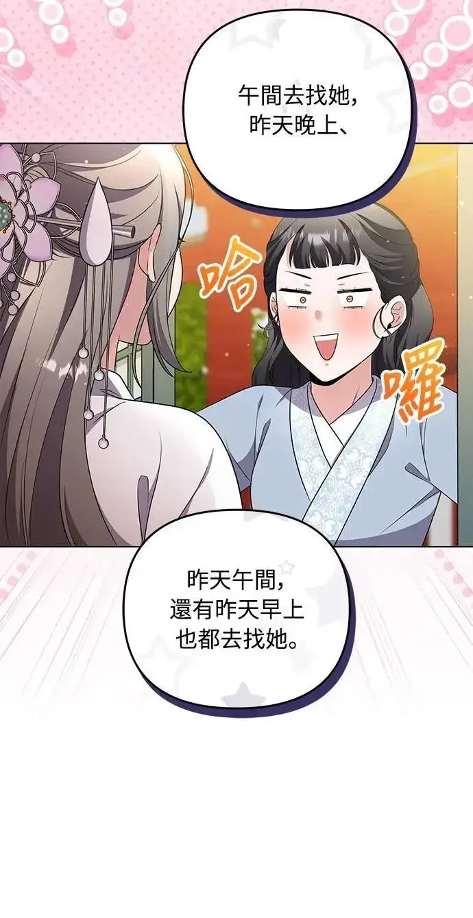 漫画《武林高手转生后宫小主》第76话 小心一点的话就不会这样了第50张图