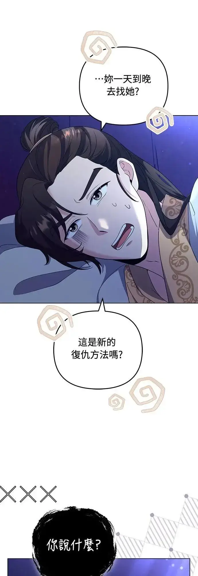 漫画《武林高手转生后宫小主》第76话 小心一点的话就不会这样了第51张图