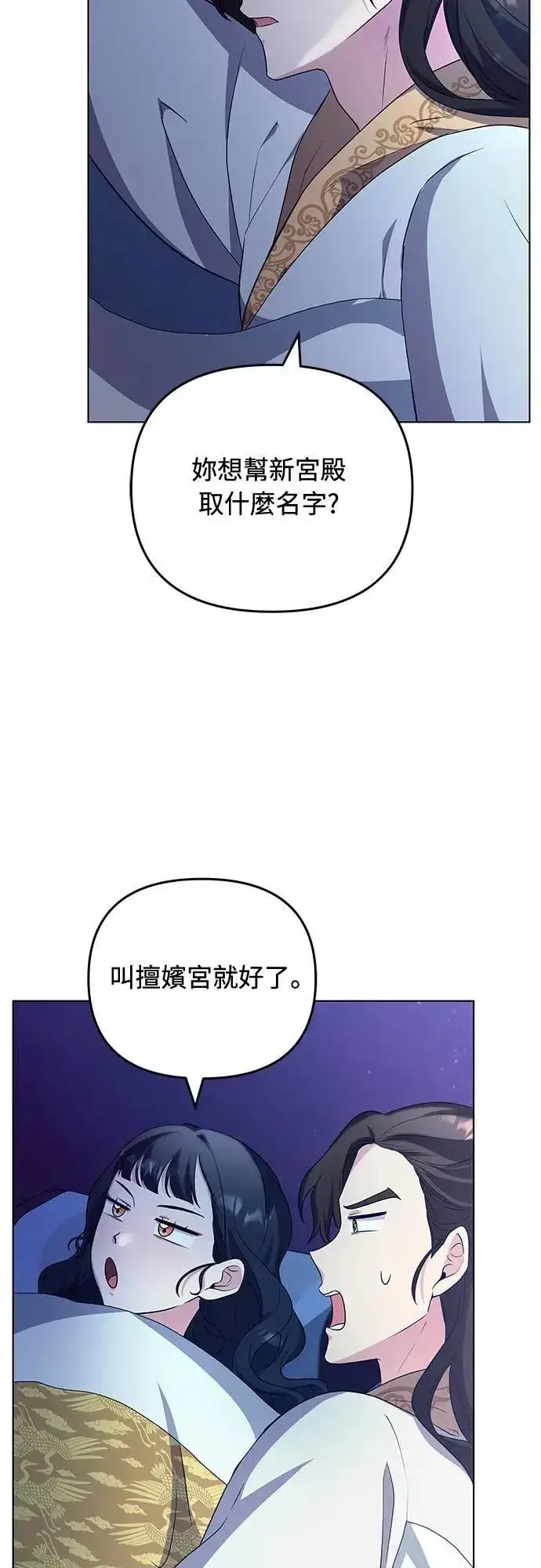 漫画《武林高手转生后宫小主》第76话 小心一点的话就不会这样了第53张图