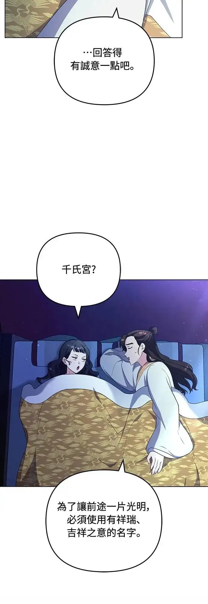 漫画《武林高手转生后宫小主》第76话 小心一点的话就不会这样了第54张图