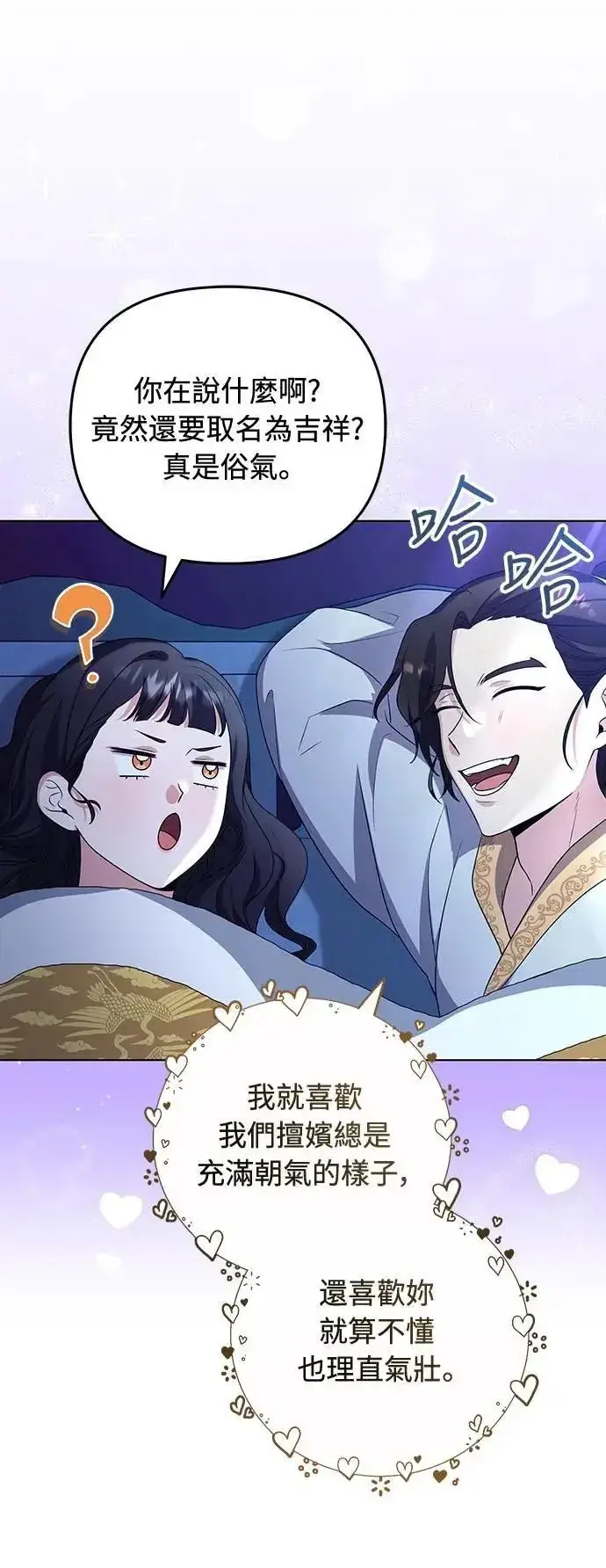 漫画《武林高手转生后宫小主》第76话 小心一点的话就不会这样了第55张图