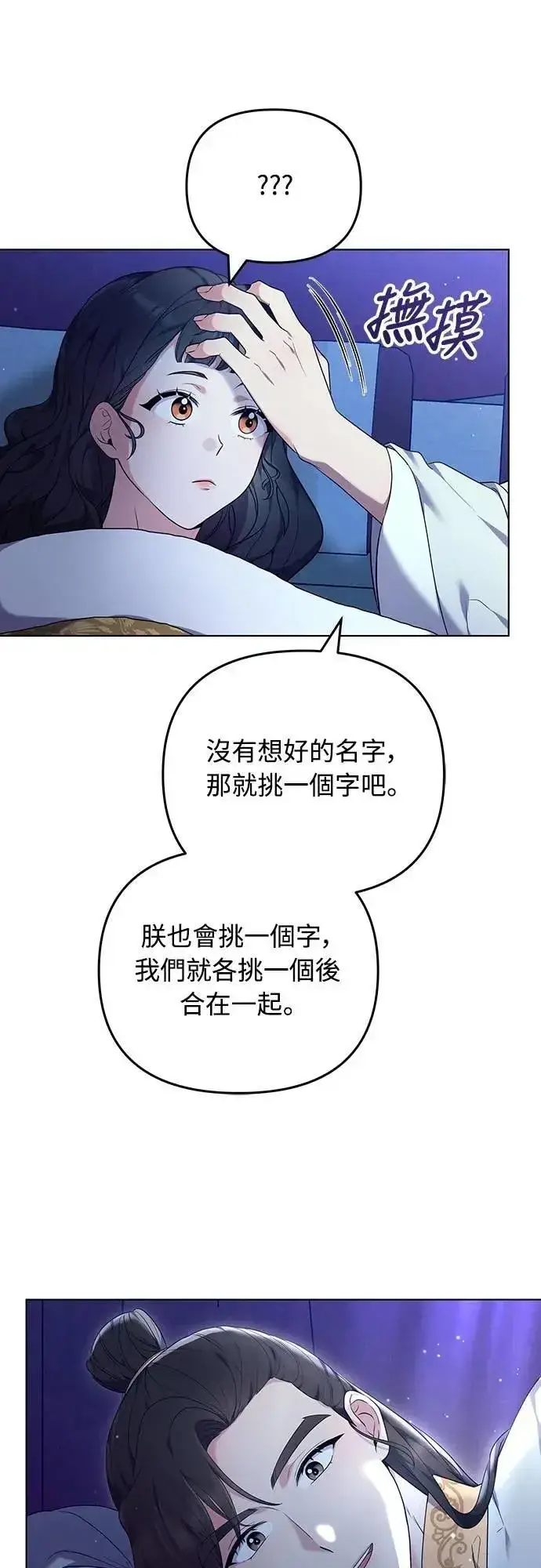 漫画《武林高手转生后宫小主》第76话 小心一点的话就不会这样了第56张图