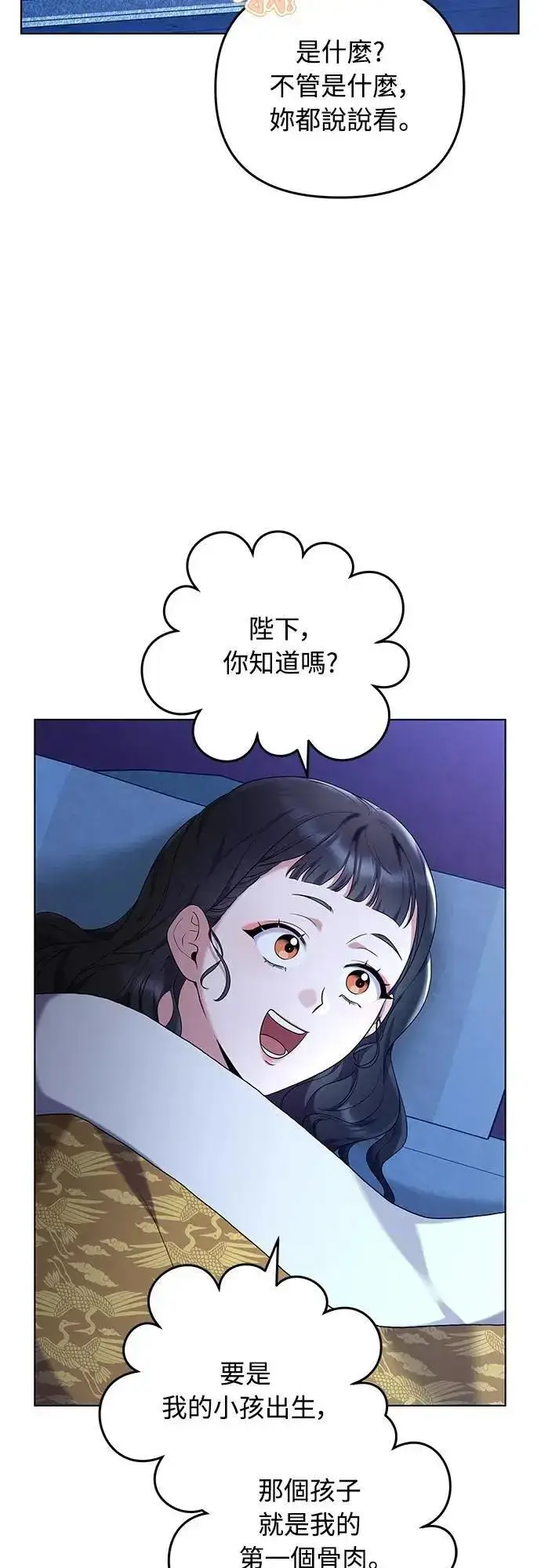 漫画《武林高手转生后宫小主》第76话 小心一点的话就不会这样了第58张图