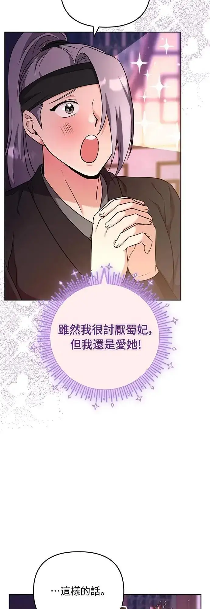 漫画《武林高手转生后宫小主》第76话 小心一点的话就不会这样了第6张图