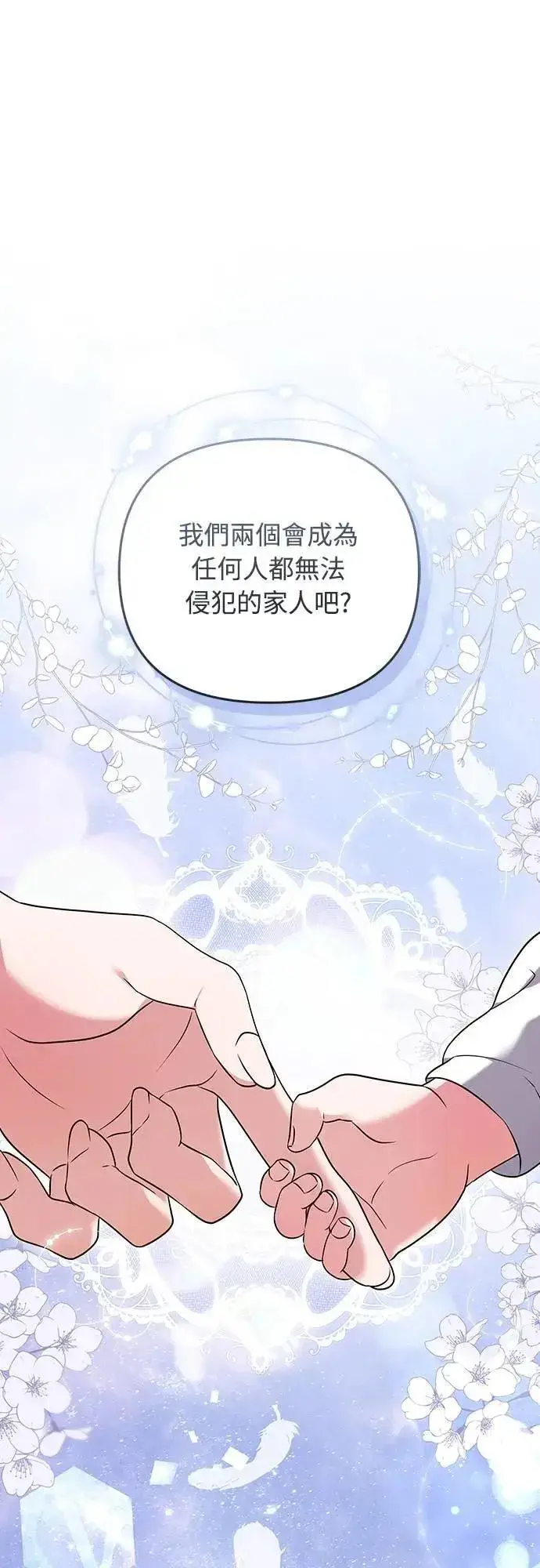 漫画《武林高手转生后宫小主》第76话 小心一点的话就不会这样了第60张图