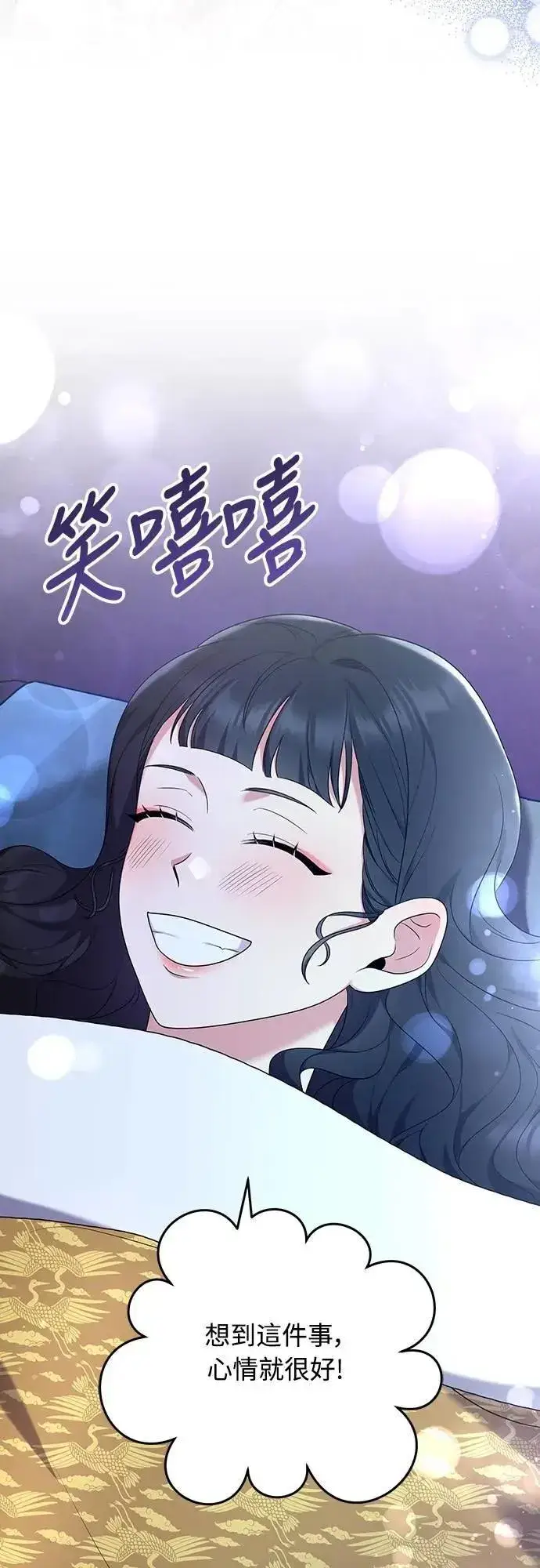 漫画《武林高手转生后宫小主》第76话 小心一点的话就不会这样了第62张图