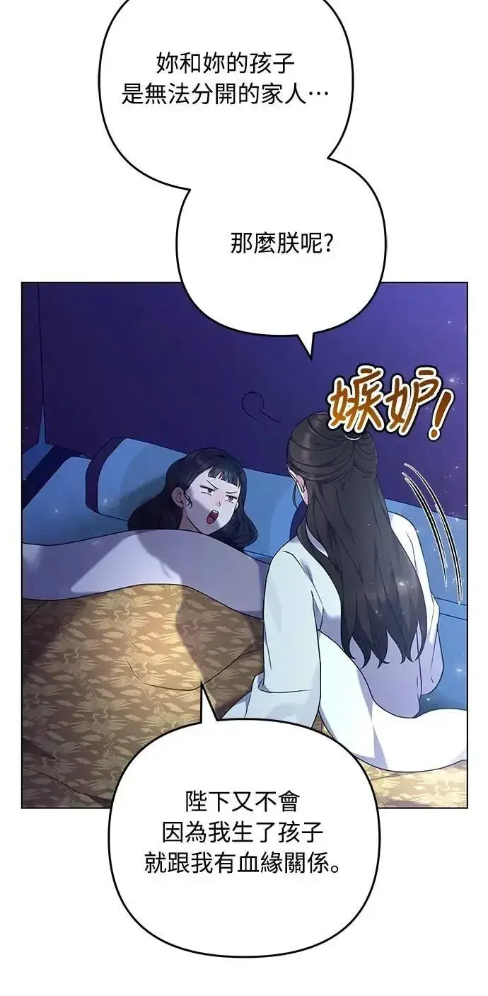 漫画《武林高手转生后宫小主》第76话 小心一点的话就不会这样了第64张图