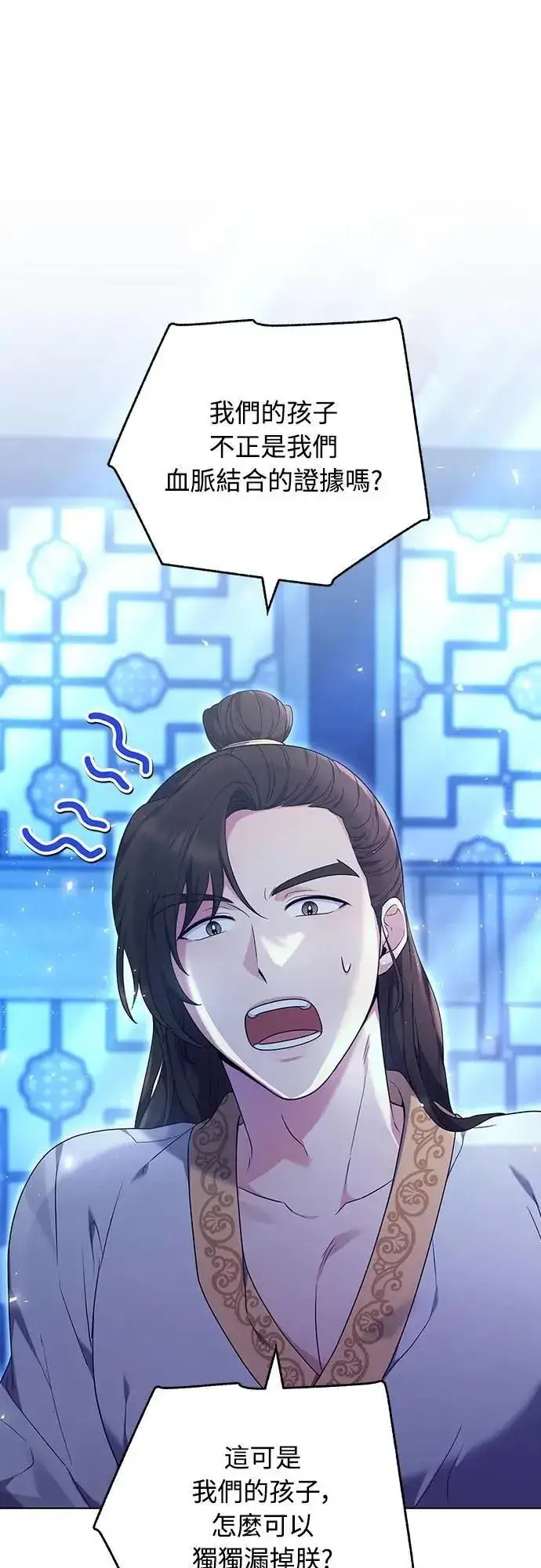漫画《武林高手转生后宫小主》第76话 小心一点的话就不会这样了第65张图