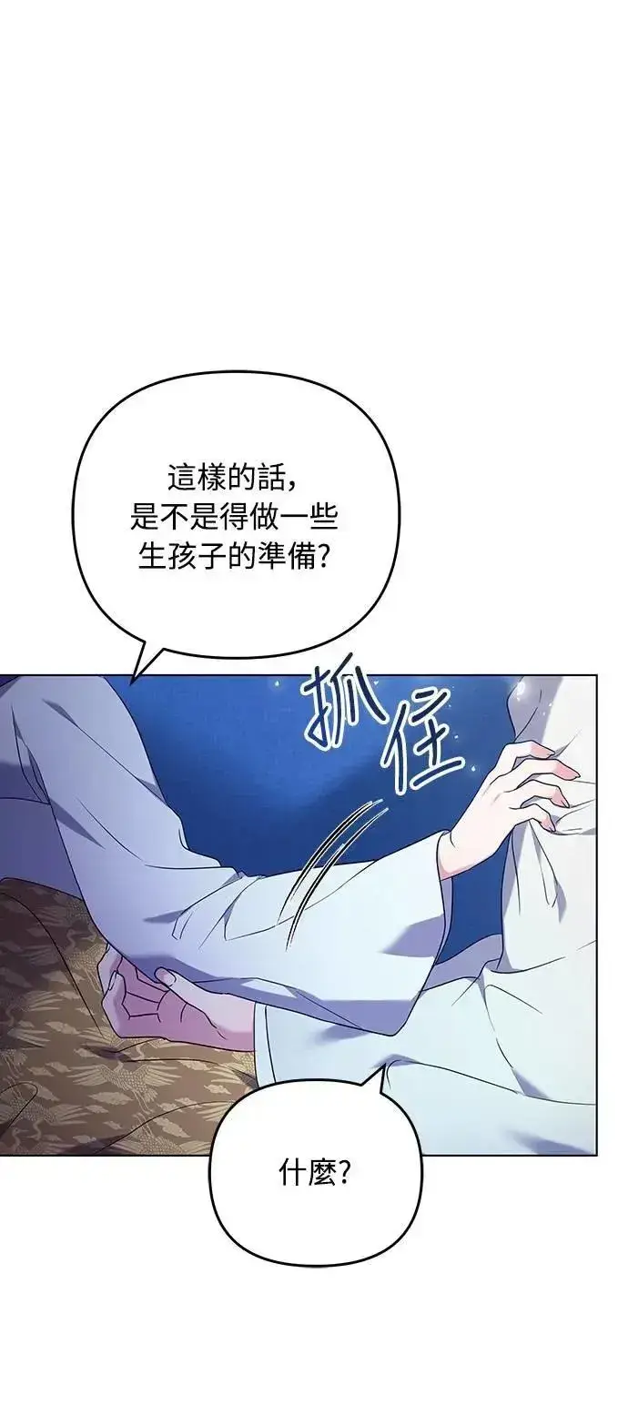 漫画《武林高手转生后宫小主》第76话 小心一点的话就不会这样了第67张图