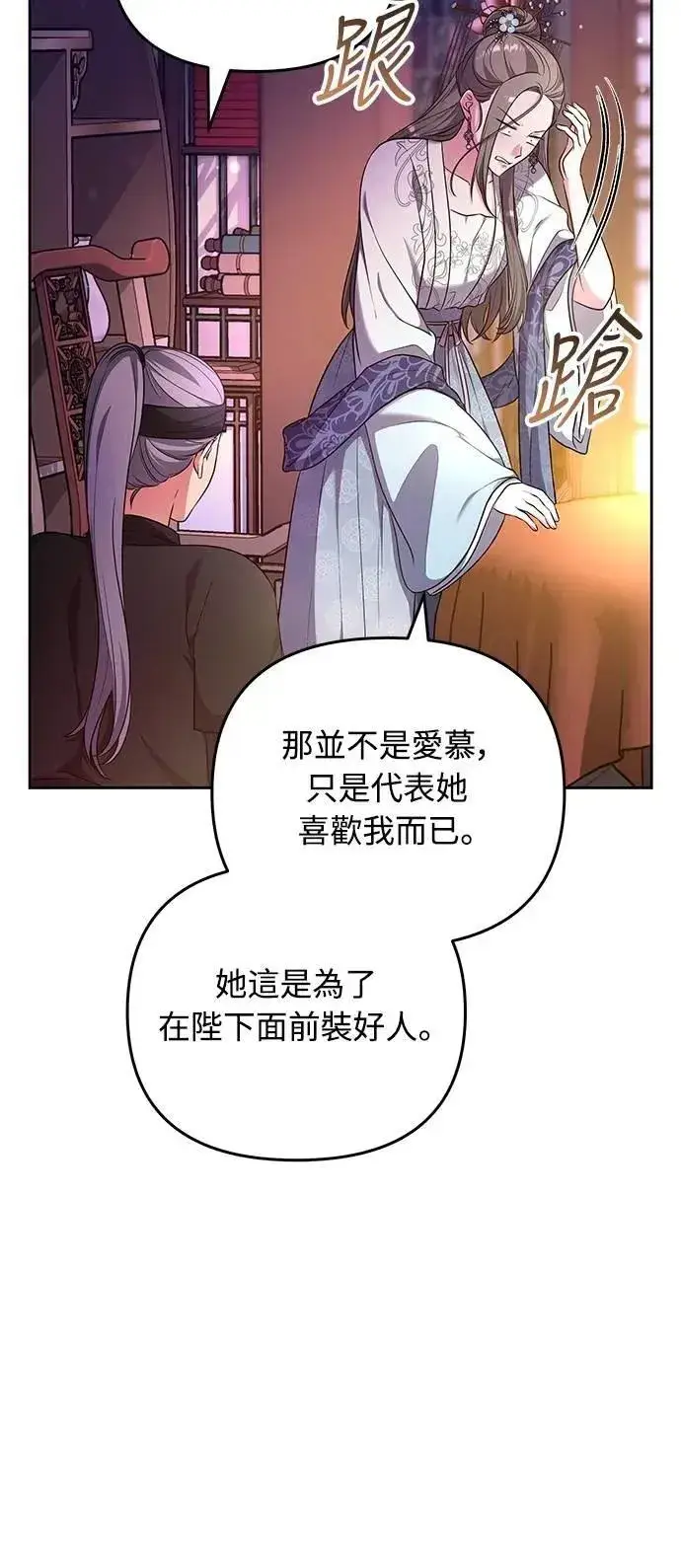 漫画《武林高手转生后宫小主》第76话 小心一点的话就不会这样了第7张图
