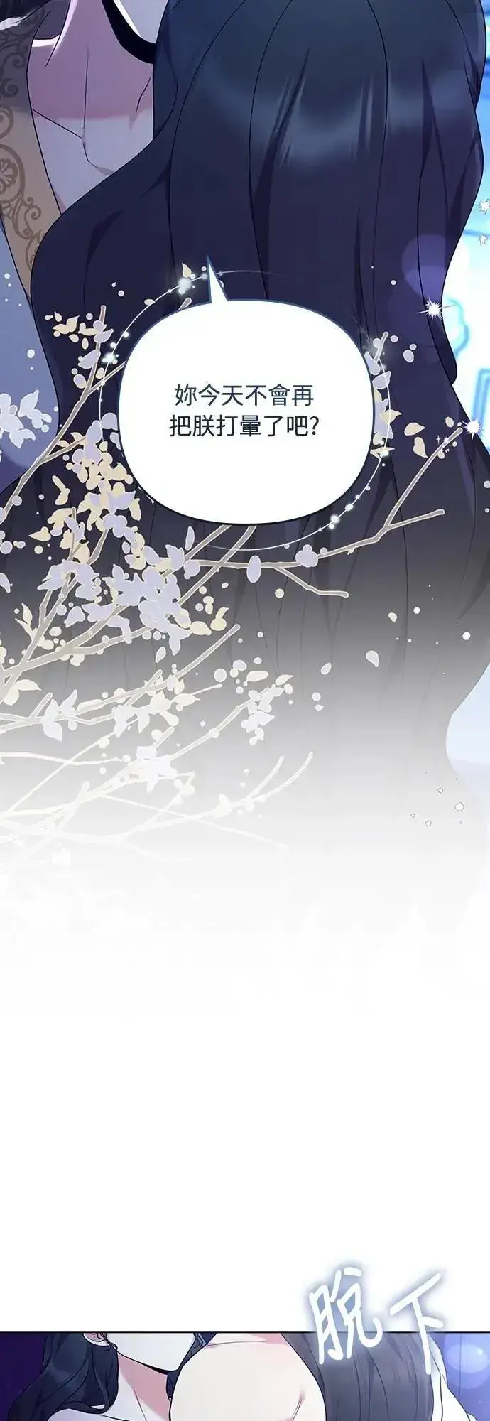 漫画《武林高手转生后宫小主》第76话 小心一点的话就不会这样了第71张图