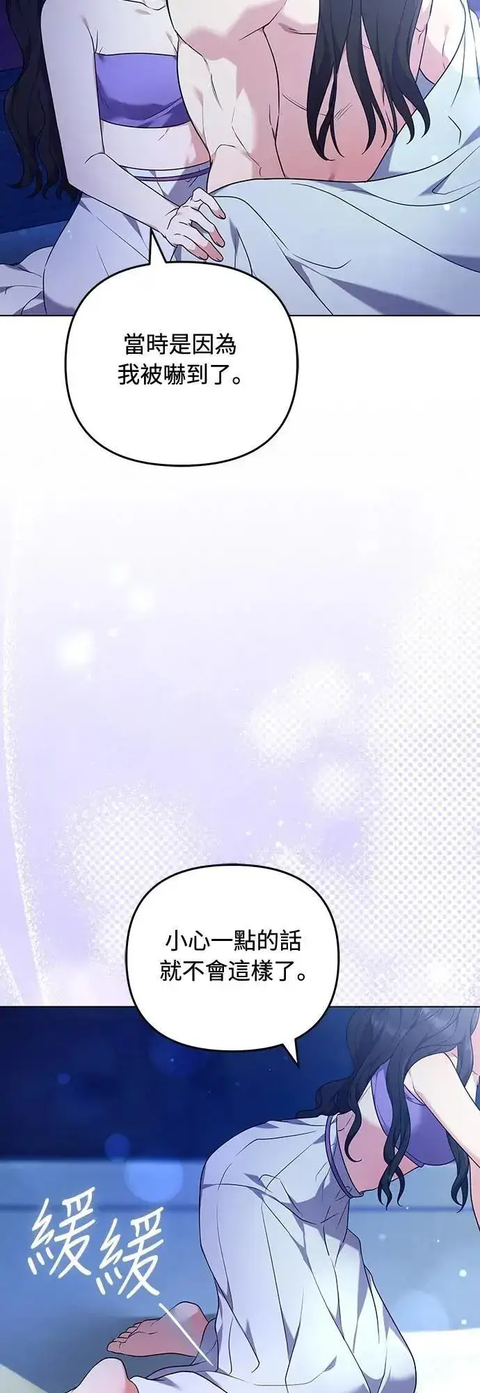 漫画《武林高手转生后宫小主》第76话 小心一点的话就不会这样了第72张图