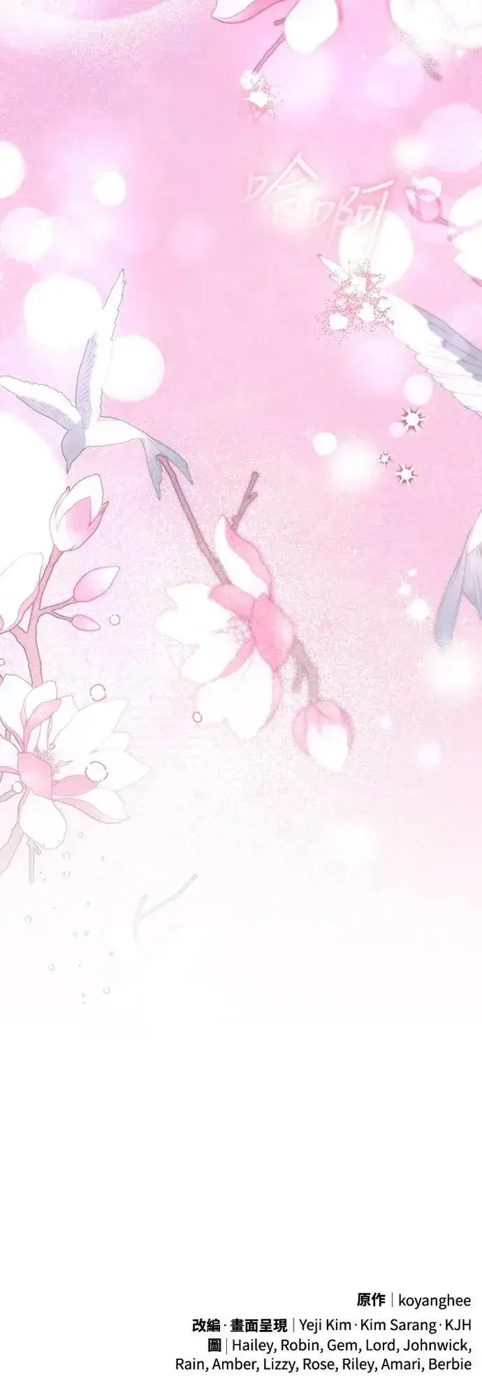 漫画《武林高手转生后宫小主》第76话 小心一点的话就不会这样了第76张图