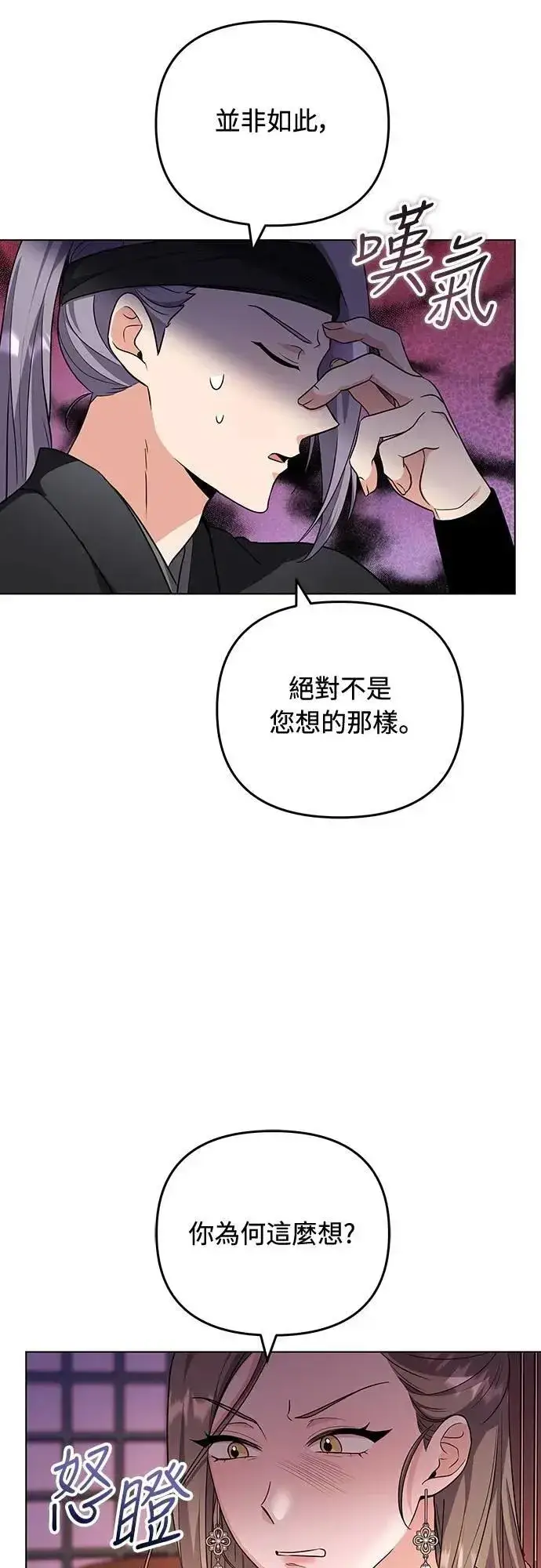 漫画《武林高手转生后宫小主》第76话 小心一点的话就不会这样了第8张图