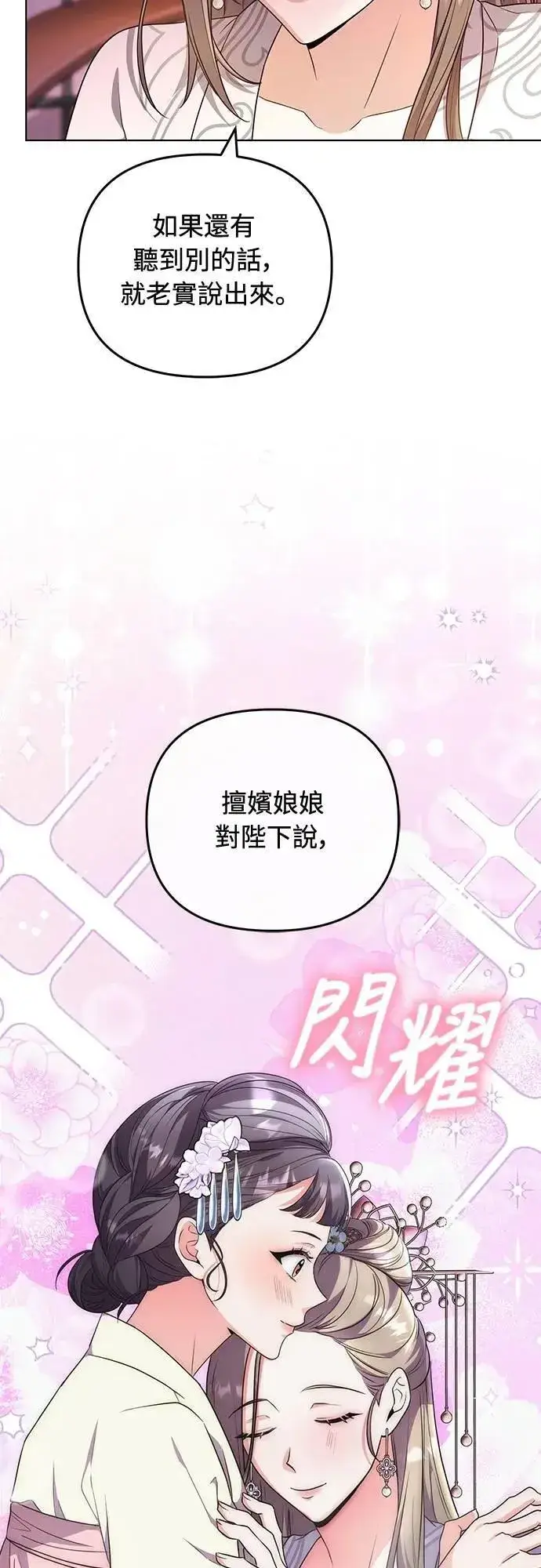 漫画《武林高手转生后宫小主》第76话 小心一点的话就不会这样了第9张图