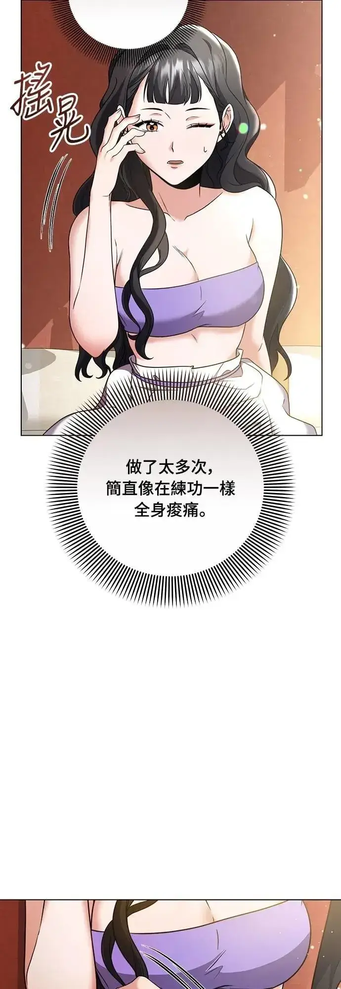 漫画《武林高手转生后宫小主》第77话 春日犯困第13张图