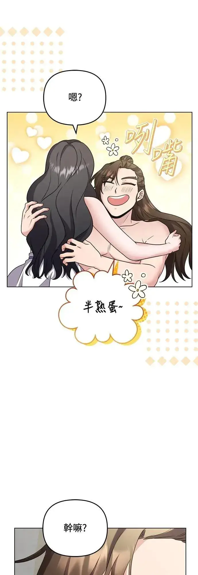 漫画《武林高手转生后宫小主》第77话 春日犯困第16张图